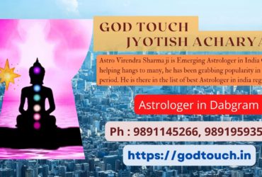 Best Astrologer in Dabgram     9891145266 GOD TOUCH JYOTISH ACHARYA