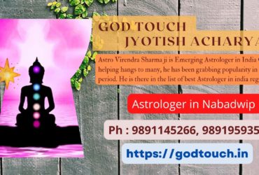 Best Astrologer in Nabadwip    9891145266 GOD TOUCH JYOTISH ACHARYA