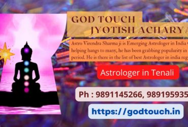 Best Astrologer in Tenali  9891145266 GOD TOUCH JYOTISH ACHARYA